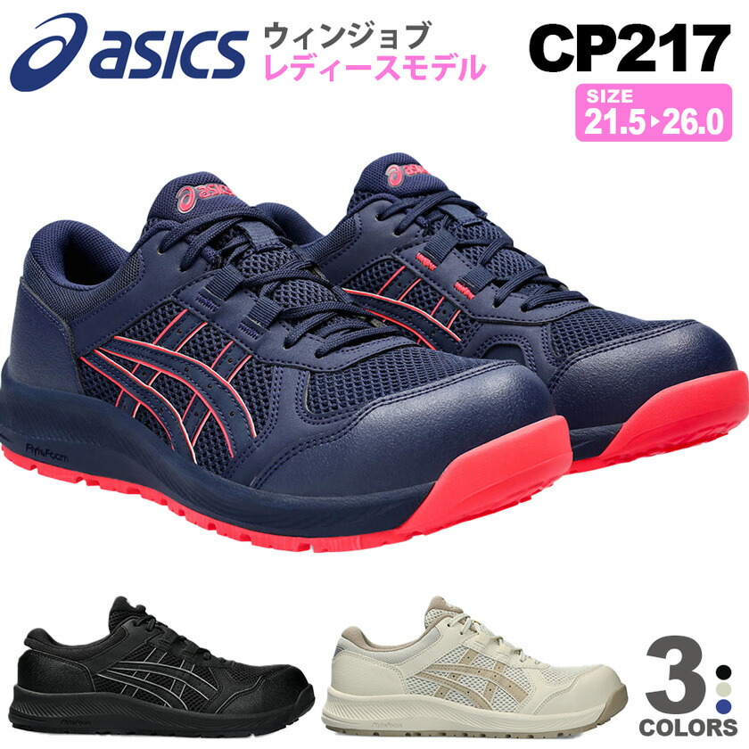 楽天市場】アシックス 安全靴 CP207 ウィンジョブ (21.5〜25.5cm