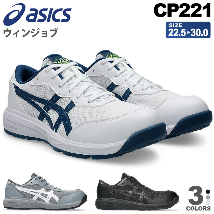 楽天市場】【P10倍】 【一部即日出荷対応】 安全靴 アシックス ウィン