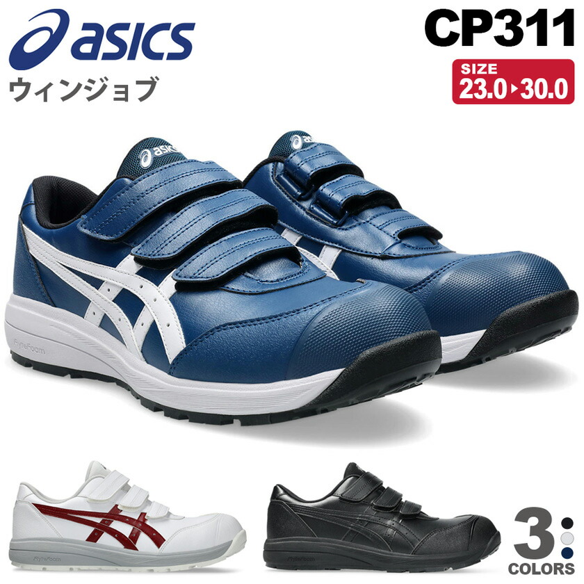 asics WINJOB CP211 SLIP-ON 安全靴　上履き ウィンジョブ®CP211 SLIP-ON 3E相当 | ホワイト×ブラック