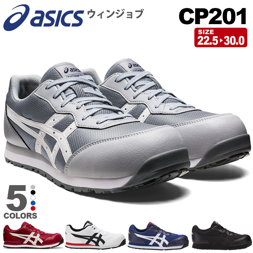 安全靴 アシックス ウィンジョブ Fcp1 Asics 安全スニーカー スニーカー 靴 未使用品