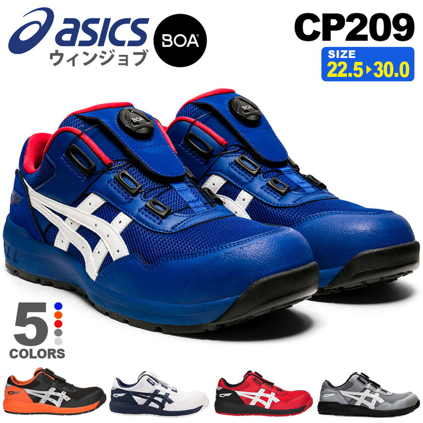楽天市場】安全靴 アシックス ウィンジョブ CP219 Boa (1273A092 楽天市場】安全靴 アシックス ウィンジョブ CP219 Boa (1273A092