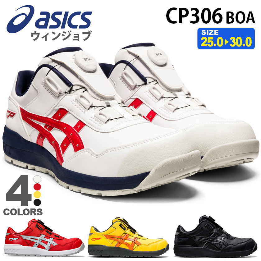 楽天市場】ASICS アシックス ウィンジョブ 安全靴CP-306 BOA
