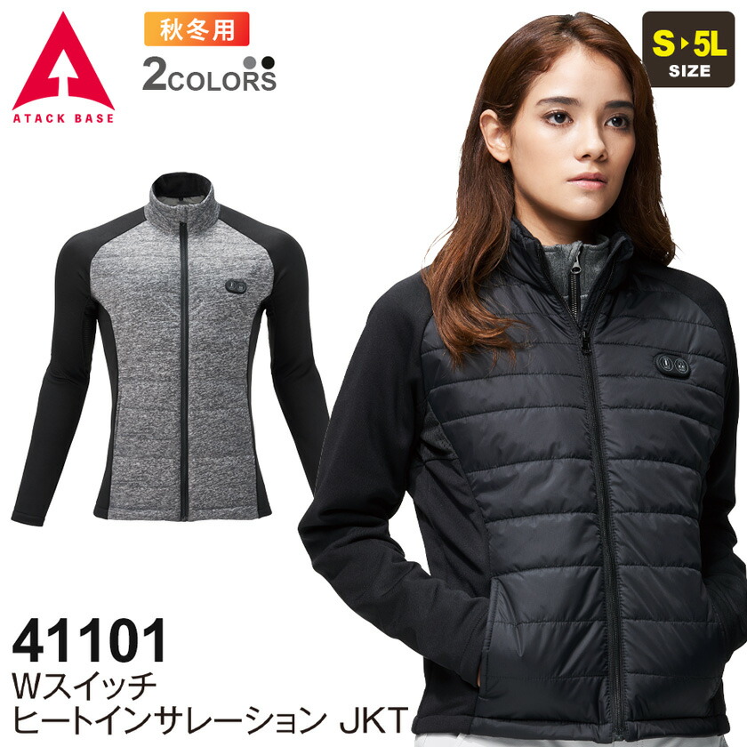 【P５倍】 ATACK BASE Wスイッチヒートインサレｰション JKT 単品 41101 アタックベース 【秋冬】 作業服 ジャケット アウター 上着 ヒータージャケット ワークウエア 作業着 手洗い可 防寒着 電熱jジャケット 暖かい ［服のみ］｜ライオン屋