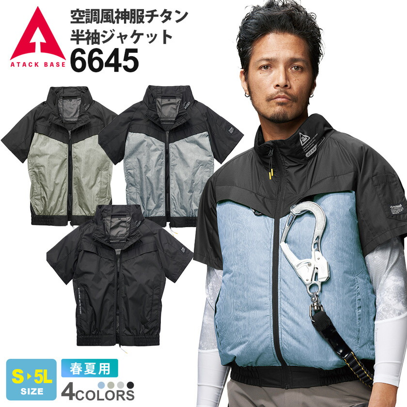 楽天市場】TheTough 空調風神服 チタン半袖ジャケット 服地のみ