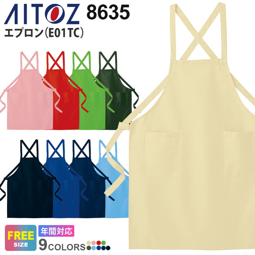 楽天市場】AITOZ 胸当てエプロン 861239 アイトス 作業服 【通年