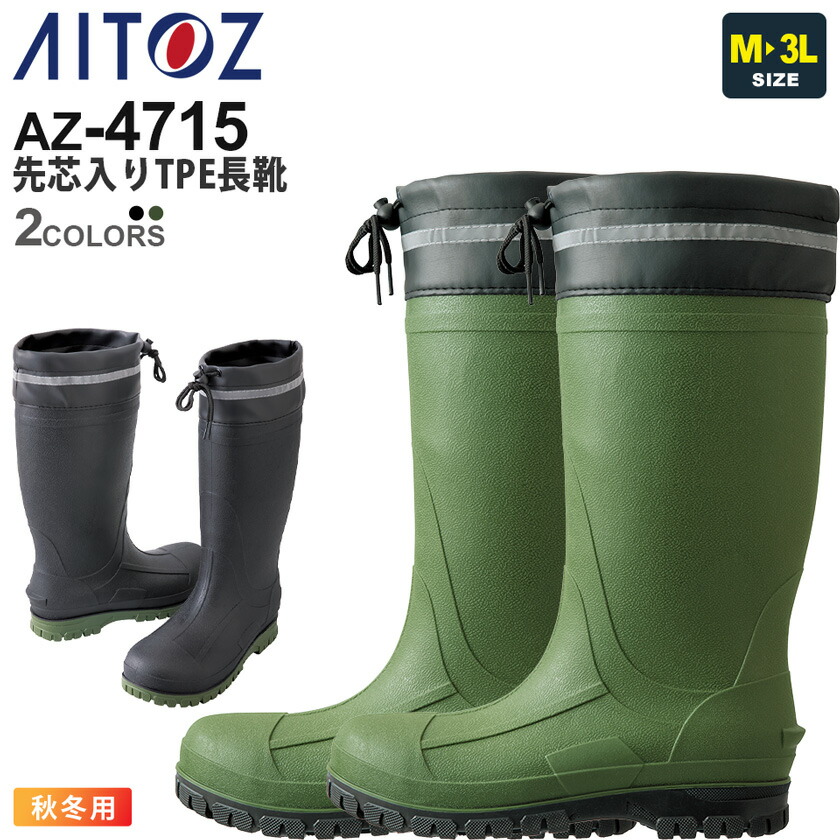 そのさん専用セット PVCレインシューズ AZ-65903｜作業服・作業着の総合通販専門店【ミチオ