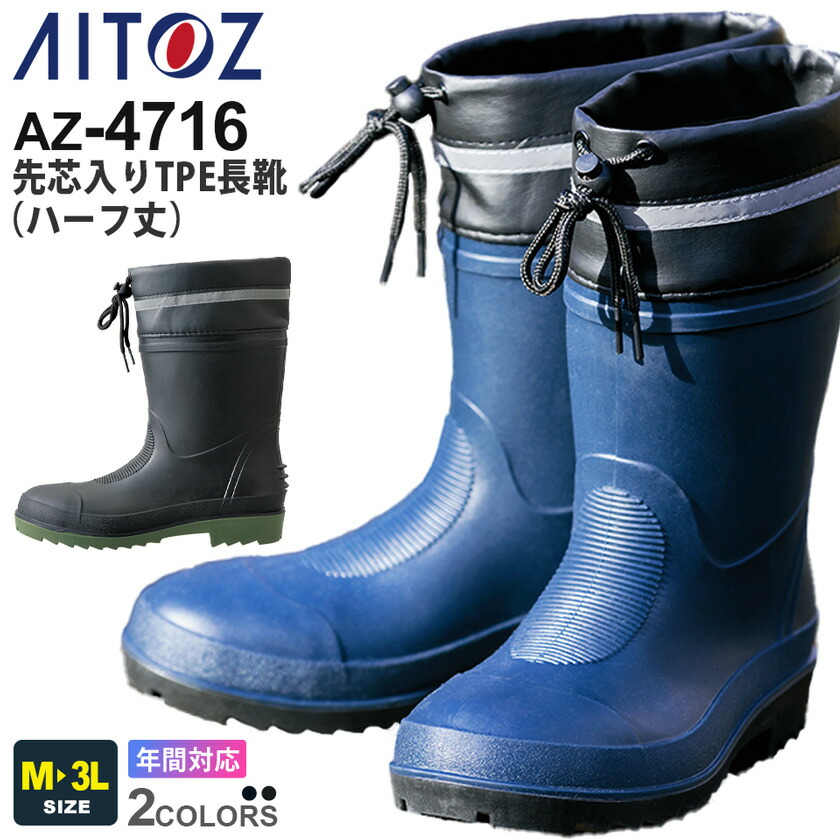楽天市場】【P5倍】 AITOZ ミドルカット レインシューズ AZ-65903