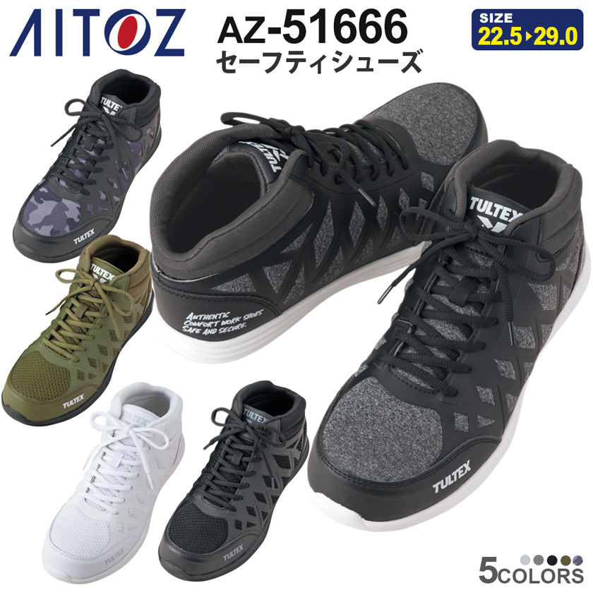 楽天市場】【P10倍】 AITOZ セーフティシューズ（男女兼用） AZ-51666