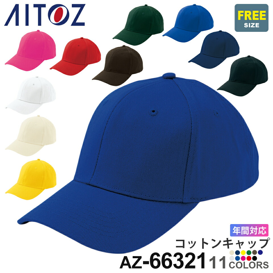 楽天市場】【P5倍】 AITOZ スカイメッシュキャップ AZ-66326