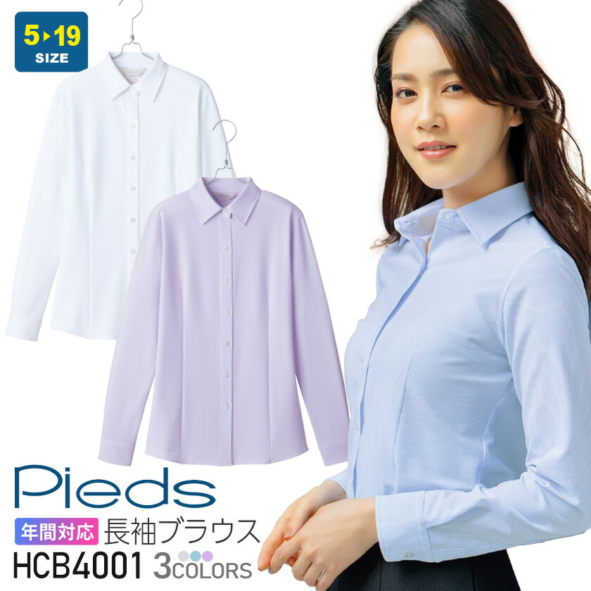 7円 福袋特集 事務服 Pieds 長袖ブラウス Hcb4001 レディース 女性用 オフィスウェア 制服 仕事服 ストライプ柄 ブラウス シャツ ノーアイロン ピエ 北陸の素材力 かわいい 上品 きれいめ アイトス Aitoz 4000シリーズ