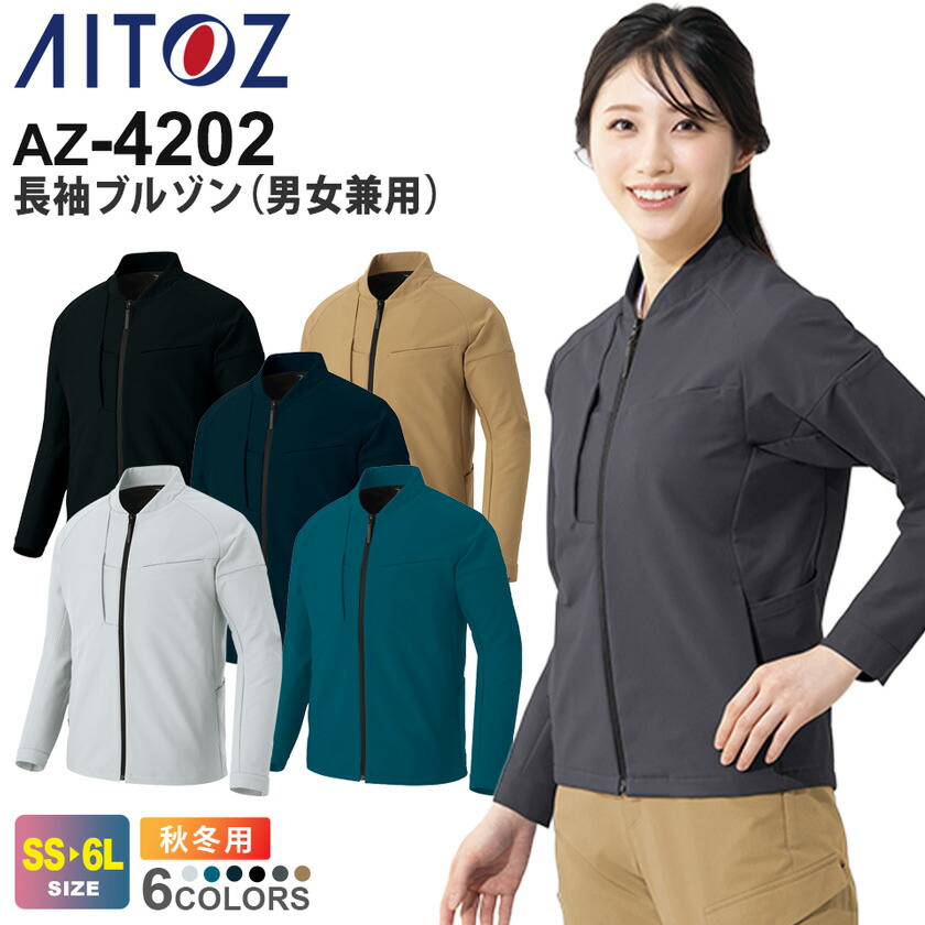 楽天市場】【P5倍】 AITOZ 長袖ブルゾン（男女兼用） AZ-2401