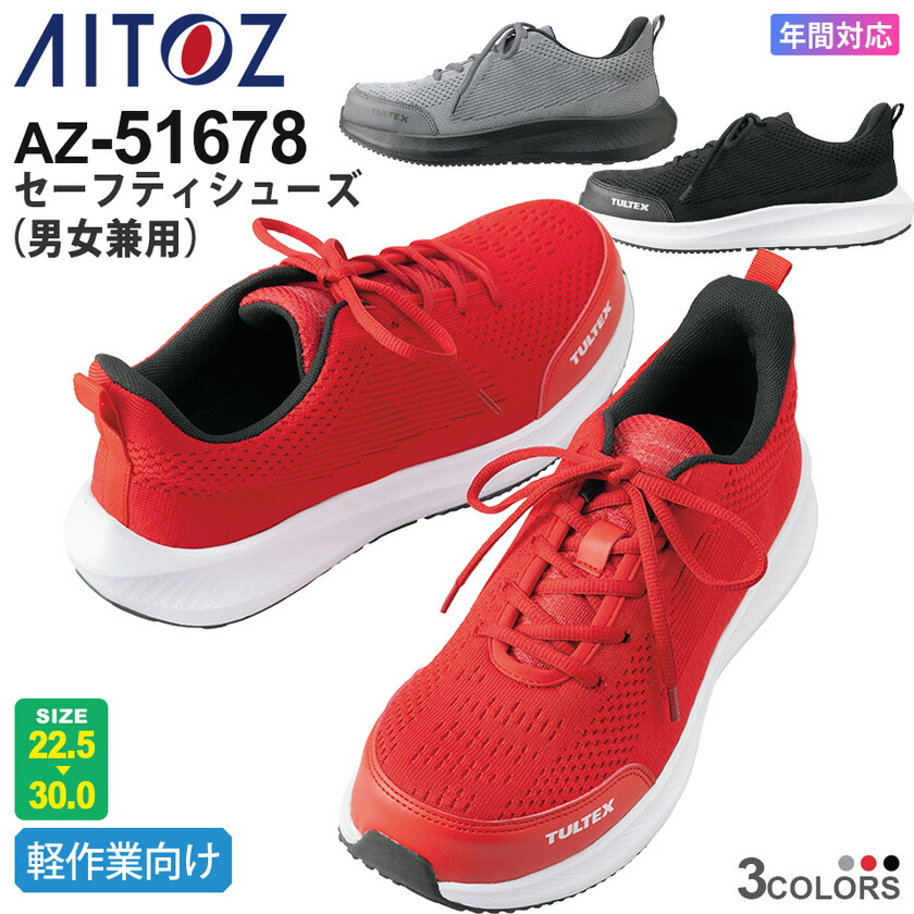 楽天市場】【P5倍】 AITOZ セーフティシューズ（面ファスナー）（男女