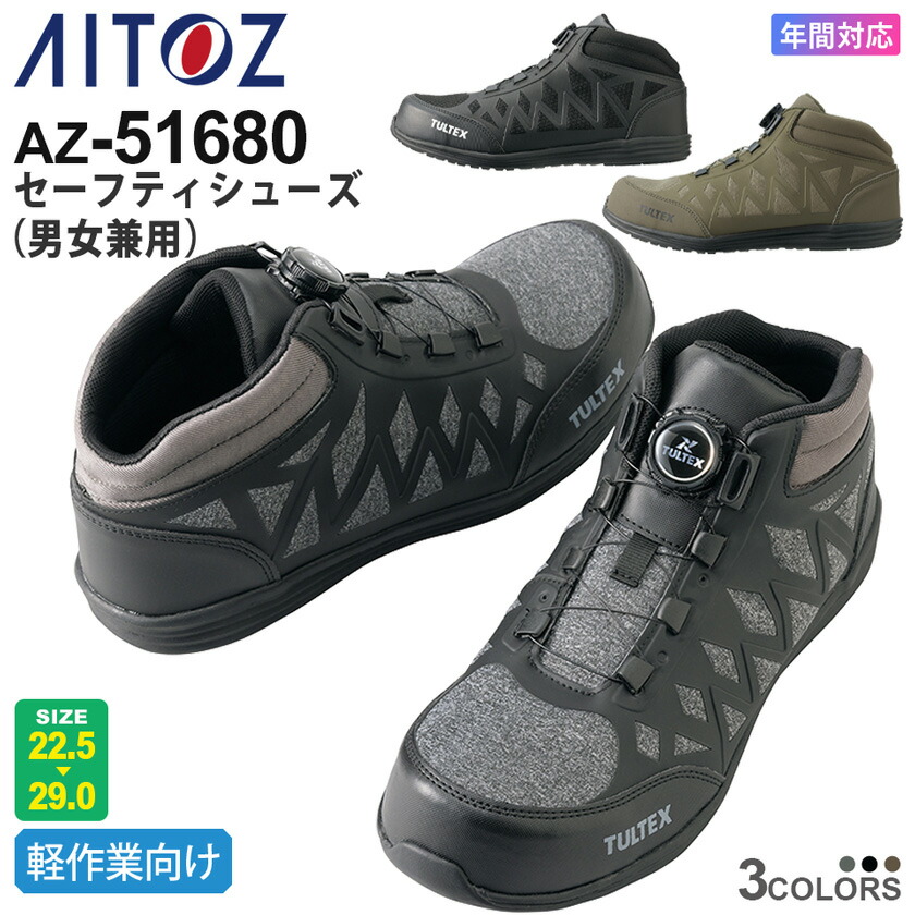 楽天市場】【P5倍】 AITOZ セーフティシューズ（面ファスナー）（男女