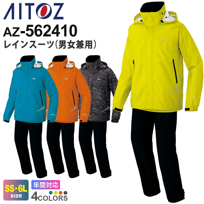 AITOZ レインスーツ（男女兼用） AZ-562410 アイトス 作業服 【通年】 パンツセット 上下セット 上着 雨具 ワークウェア アウター ボトムス 反射材 防水性 透湿性 撥水 防風 作業服 ユニフォーム メンズ＆レディス 9,613円
