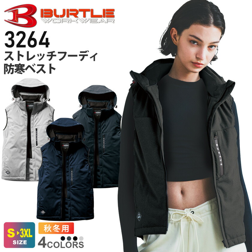 楽天市場】BURTLE ストレッチフーディ防寒ベスト（ユニセックス） 3264