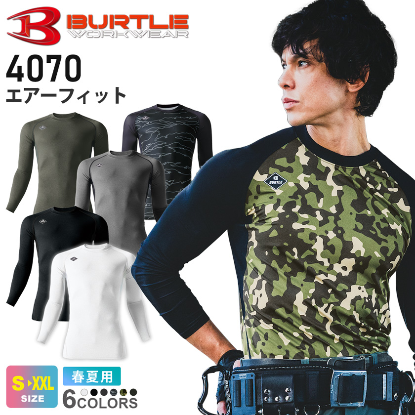 楽天市場】【メール便送料無料】 NP1 BURTLE エアーフィット ユニセックス 4070 【春夏】 バートル 長袖 ストレッチ 吸汗速乾 消臭  UVカット コンプレッション インナー 軽い ドライ 作業着 ワークインナー 紫外線対策 作業服 4070シリーズ ［１点までメール便OK ...