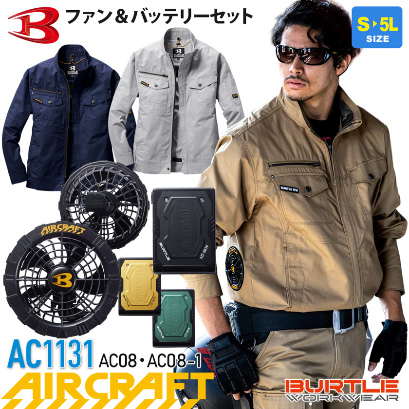 【楽天市場】バートル AC1131 フルセット エアークラフトブルゾン 