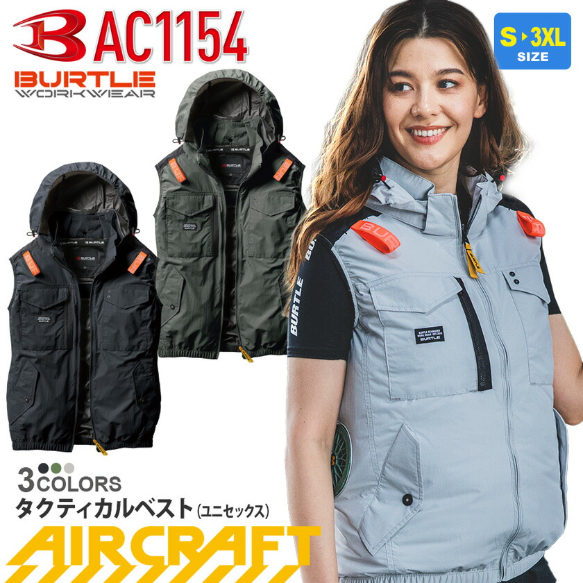 【即日配送】BURTLE AIR CRAFT ACフーディベスト XL BURTLE ビッグサイズ エアークラフト ACフーディベスト ユニ