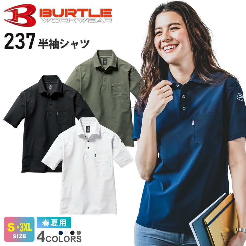 バートル237　４枚セット BURTLE バートル 春夏 半袖シャツ ユニセックス 237シリーズ 4