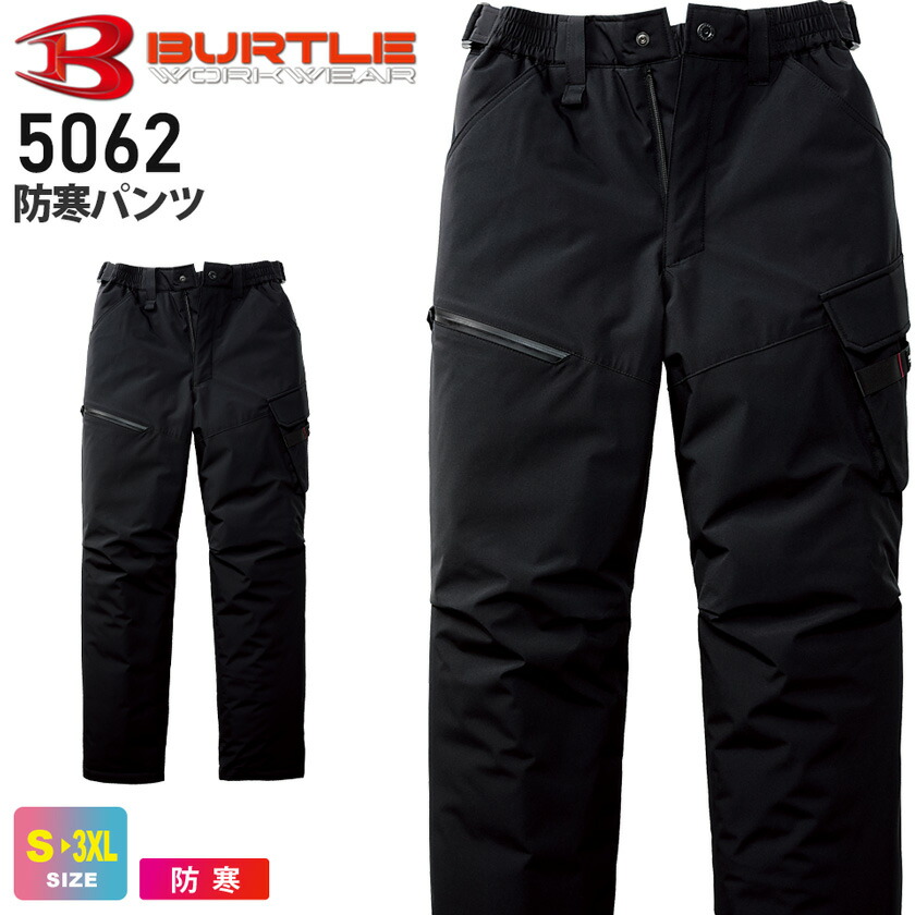 バートル 5062 防寒パンツ （ユニセックス） BURTLE 作業服 【秋冬】 ボトムス ホームランドリー仕様 撥水 防風 長パンツ 長ズボン 軽量 保温性 作業着 ユニフォーム 暖かい 寒さ対策 仕事着 ワークパンツ 5060シリーズ
