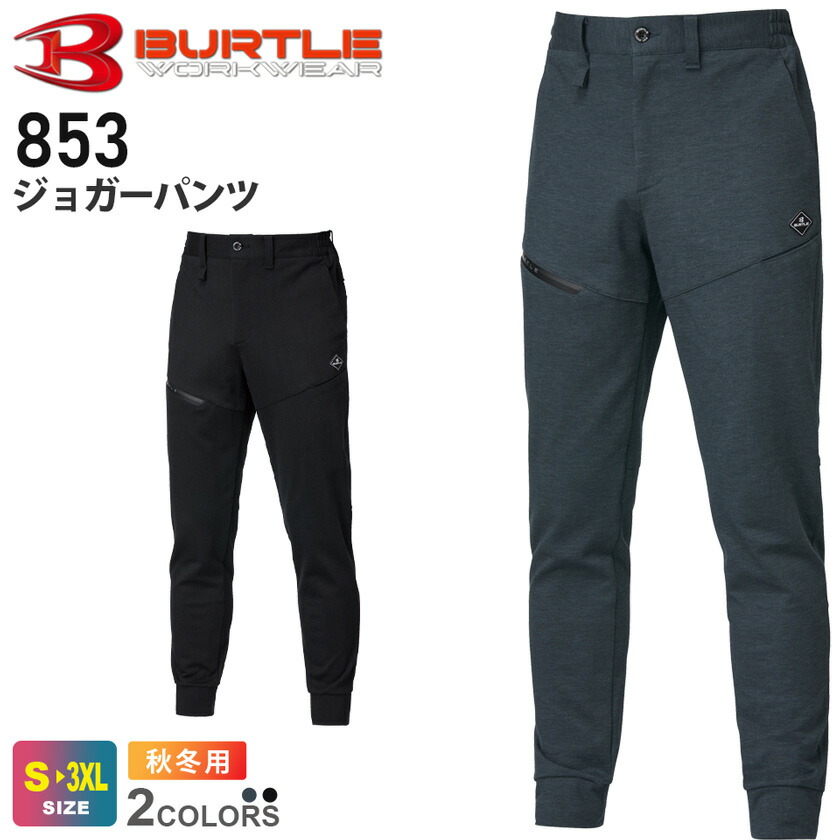 楽天市場】BURTLE エアーテックパンツ（ユニセックス） 483 バートル