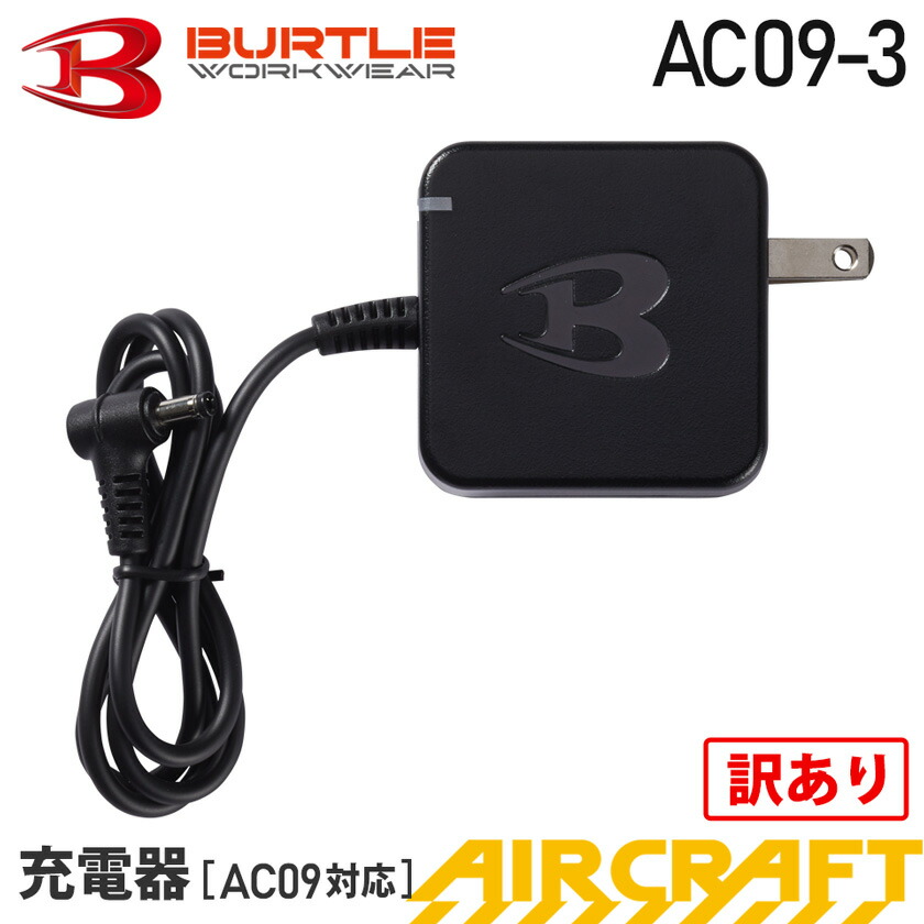 AIRCRAFT KYOCERA 充電器 btl-ac09-3w.jpg