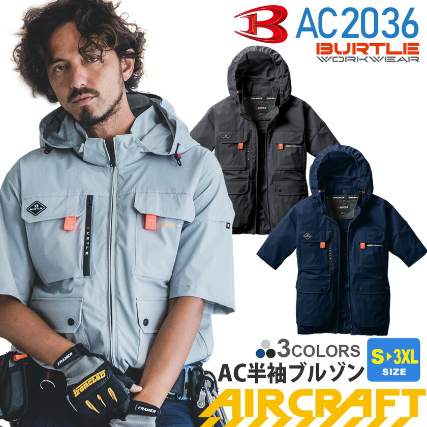 BURTLE AC半袖ブルゾン AC2036 ハイバックファン XXL BURTLE バートル AIRCRAFT AC2036 半袖ブルゾン （ M - XXL