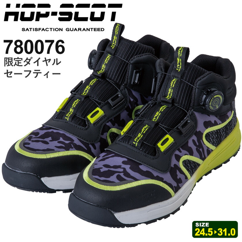 安全靴 楽天市場】HOP-SCOT 780075 全天候型耐滑ダイヤルセーフティー