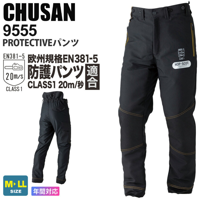 楽天市場】CHUSAN 作業服 PROTECTIVEチャップス 9550 防護服 オープン