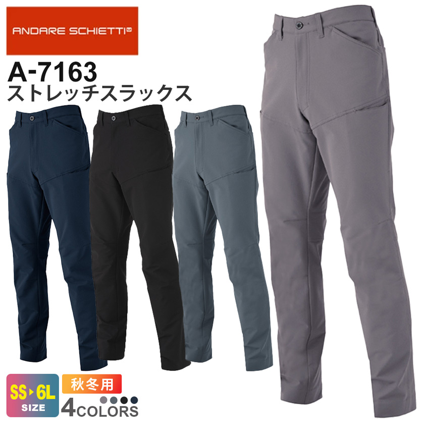 楽天市場】ANDARE SCHIETTI ストレッチスラックス A-7173 コーコス