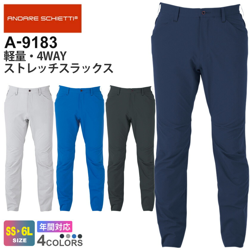 楽天市場】ANDARE SCHIETTI ストレッチスラックス A-7173 コーコス