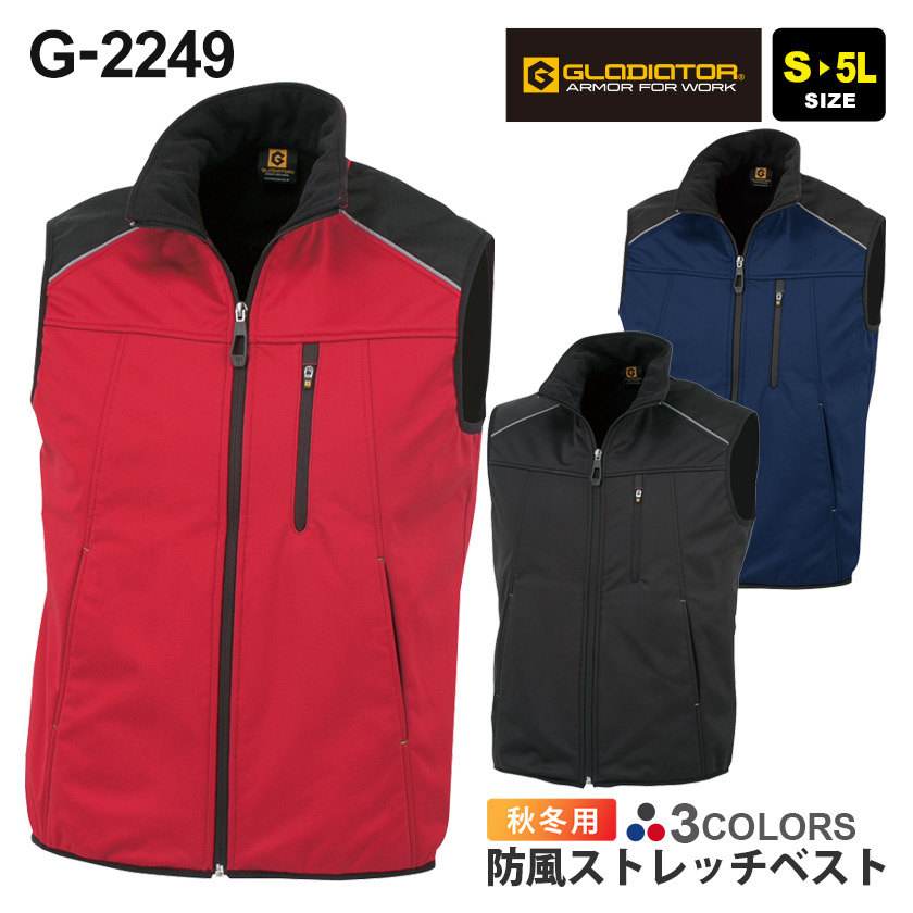 GLADIATOR 防風ストレッチベスト G-2249 コーコス ユニセックス 【秋冬】 作業服 CO-COS グラディエーター 上着 ワークベスト ワークウエア アウター 作業着 アウトドア