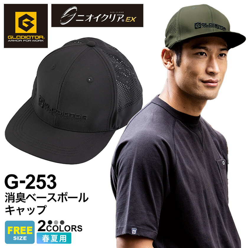 【楽天市場】CO-COS GLADIATOR ニオイクリア ベースボールキャップ（ユニセックス） コーコス 帽子 【通年】 消臭加工 作業着 ...