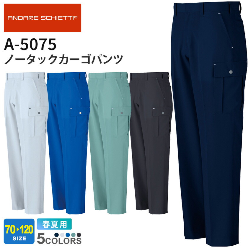 そらちこK–STYLE ストレッチ スラックス | 製品情報 | CO-COS：ユニフォームと