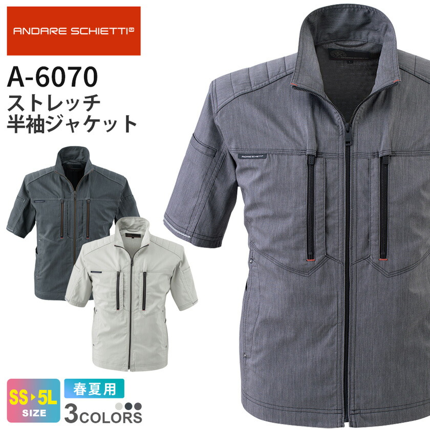 CO-COS ストレッチ半袖ジャケット A-6070 コーコス 【春夏】 フルハーネス対応 作業服 ANDARE SCHIETTI アンドレ スケッティ 上着 作業着 ワークウエア メンズ レディース ユニフォーム 反射 A-6070シリーズ