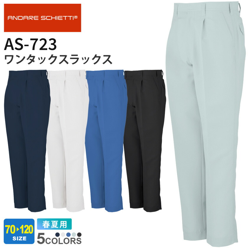 楽天市場】ANDARE SCHIETTI ストレッチスラックス A-7063 コーコス