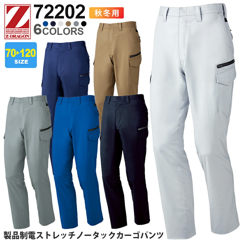 楽天市場】Z-DRAGON 製品制電ストレッチノータックパンツ 72201 作業服