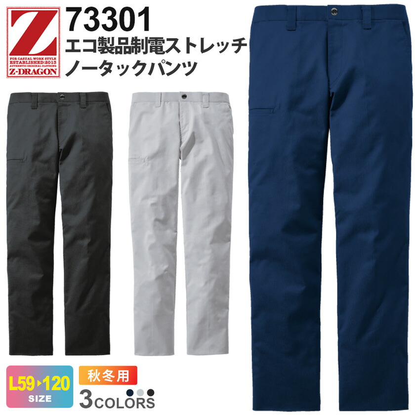 【楽天市場】Z-DRAGON エコ製品制電ストレッチノータックパンツ 73301 作業服 ジィードラゴン 【秋冬】 帯電防止 ボトムス ズボン ...