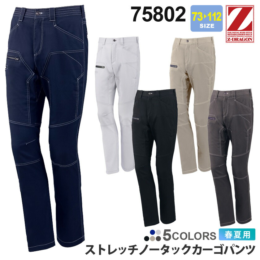 楽天市場】Z-DRAGON ストレッチノータックカーゴパンツ 77002 作業服