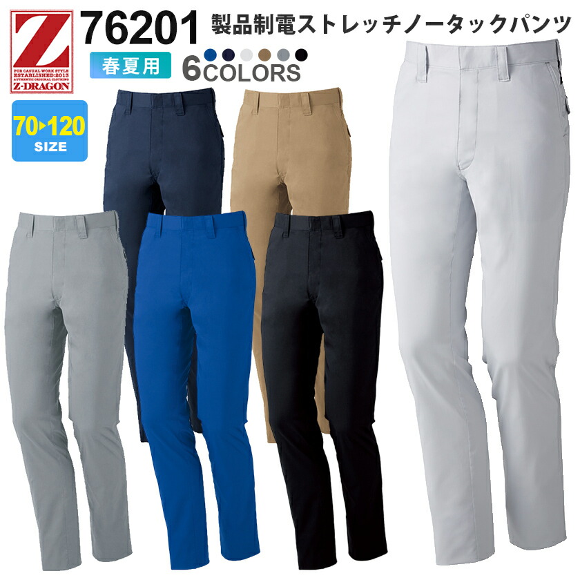 楽天市場】Z-DRAGON 製品制電ストレッチノータックパンツ 72201 作業服