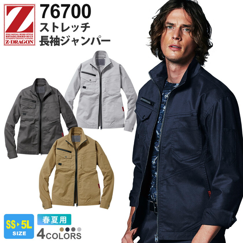 【楽天市場】【P3倍】Z-DRAGON ストレッチ 長袖ジャンパー 76700 野帳対応 作業服 ジィードラゴン 【春夏】 アウター 上着 ...