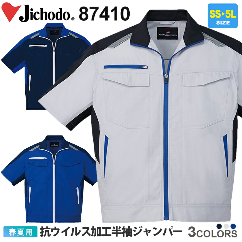 Jichodo 抗ウイルス加工 半袖ジャンパー 87410 自重堂 【春夏】 男女兼用 Field message 作業服 半袖ウェア アウター 上着 ワークウェア 帯電防止 野帳対応 反発テープ ライトワーク レジャー イベント メンズ＆レディス フィールドメッセージ 87400シリーズ