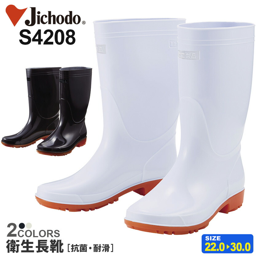 楽天市場】【P10倍】 自重堂 衛生長靴 S4208 厨房長靴 Field Message