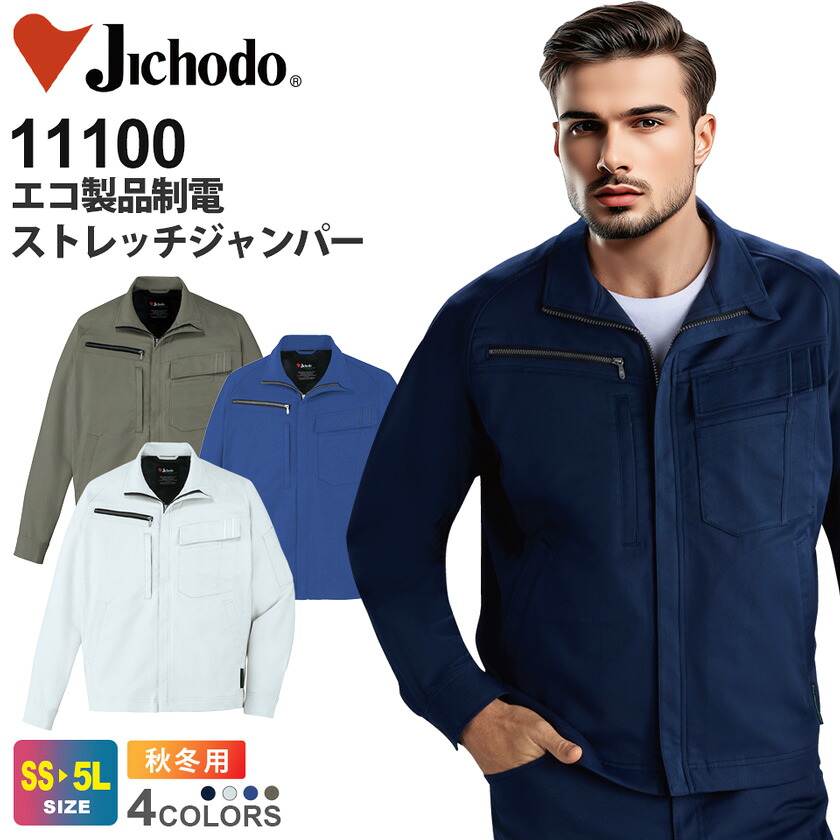 【楽天市場】【P5倍】 Jichodo エコ製品制電ストレッチジャンパー 11100 野帳対応 長袖 作業服 【秋冬】 帯電防止 アウター ...