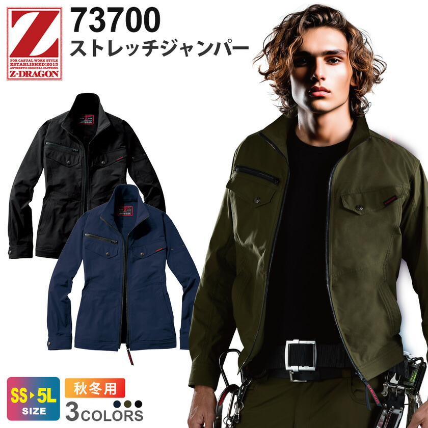 楽天市場】Z-DRAGON 製品制電ストレッチジャンパー 72900 作業服