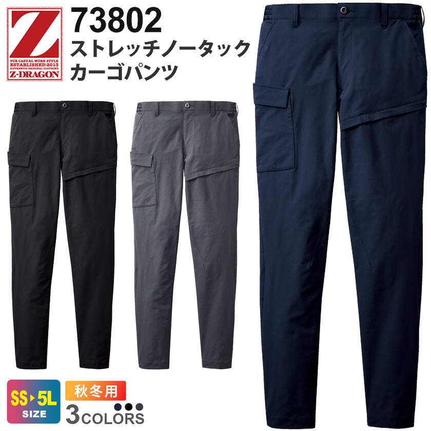 【楽天市場】Z-DRAGON ストレッチノータックカーゴパンツ 73802 作業服 ジィードラゴン スリムフィット 【秋冬】 帯電防止 消臭 ...