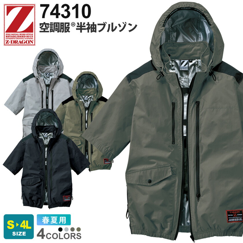 りゅうやページ 楽天市場】Z-DRAGON 空調服 半袖ブルゾン 74340 自重堂 フルハーネス