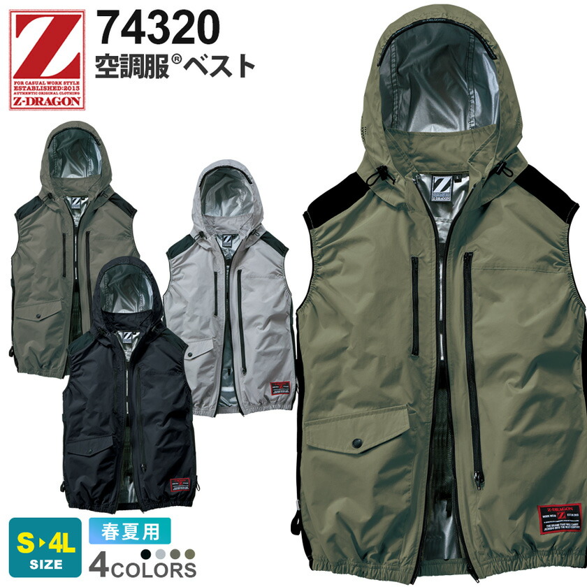 空調服 楽天市場】Z-DRAGON 空調服 ベスト 74270 自重堂 Jichodo 【サイド