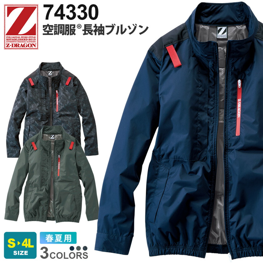楽天市場】【P10倍】 Z-DRAGON 空調服 半袖ブルゾン 74340 自重