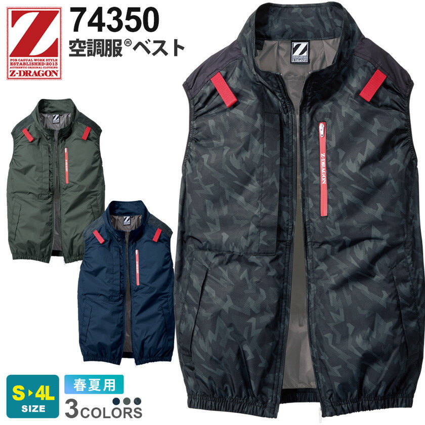 楽天市場】Z-DRAGON 空調服 ベスト 74270 自重堂 Jichodo 【サイド